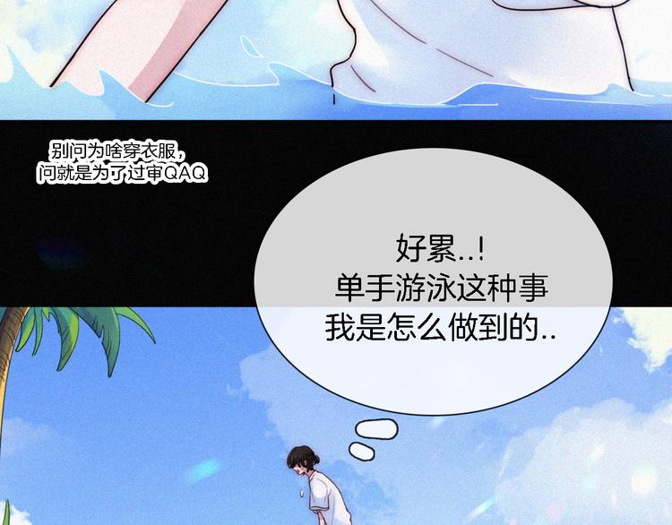 夏日特别篇 甜蜜与吃醋的海边84