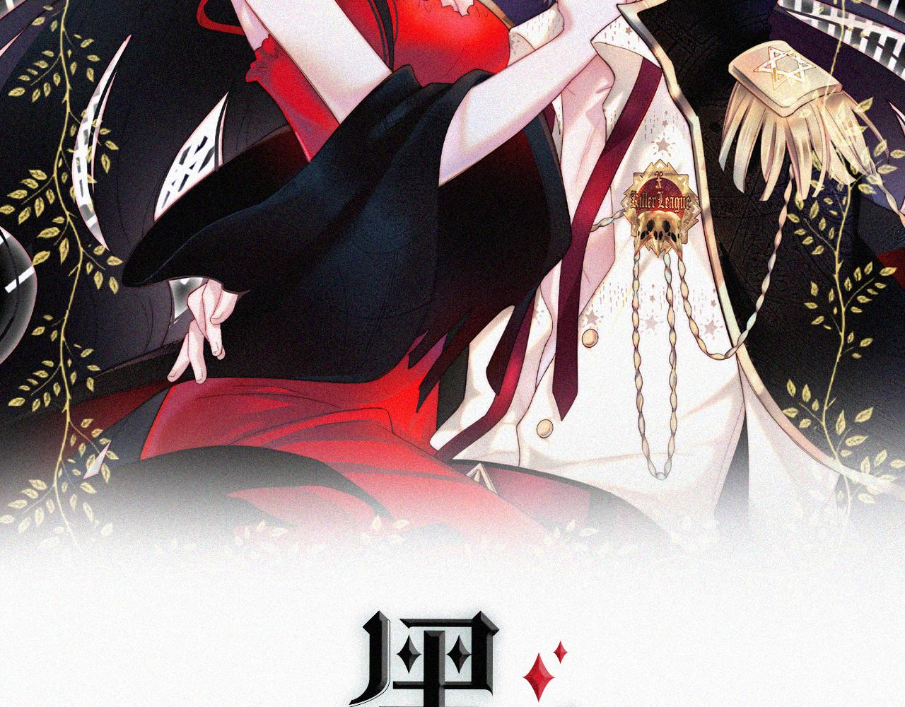 第177夜 捉弄,联手？8
