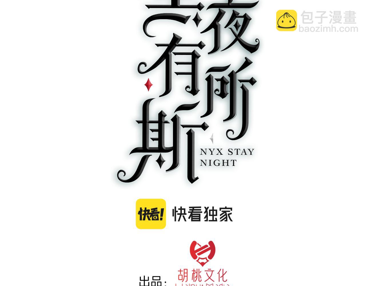 第167夜 在开始之前2