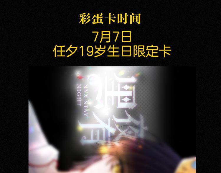 第88夜 环颈的魔力炸弹141