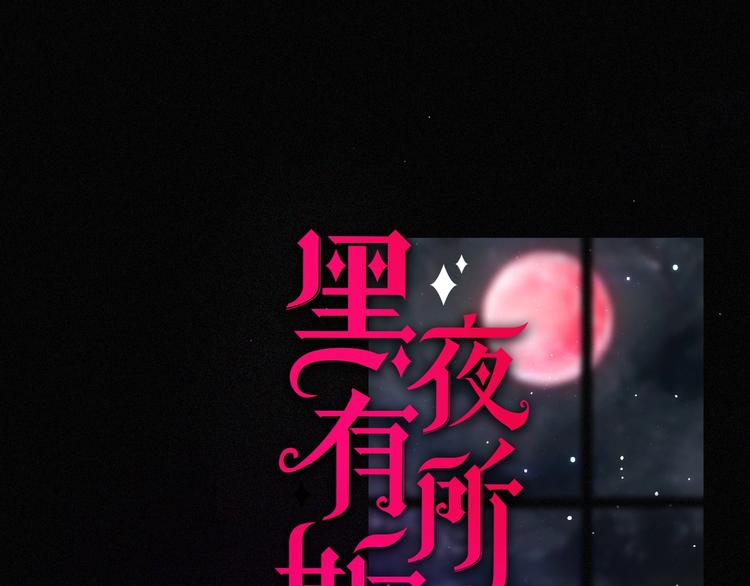 第93夜 雨夜潮湿的火焰32