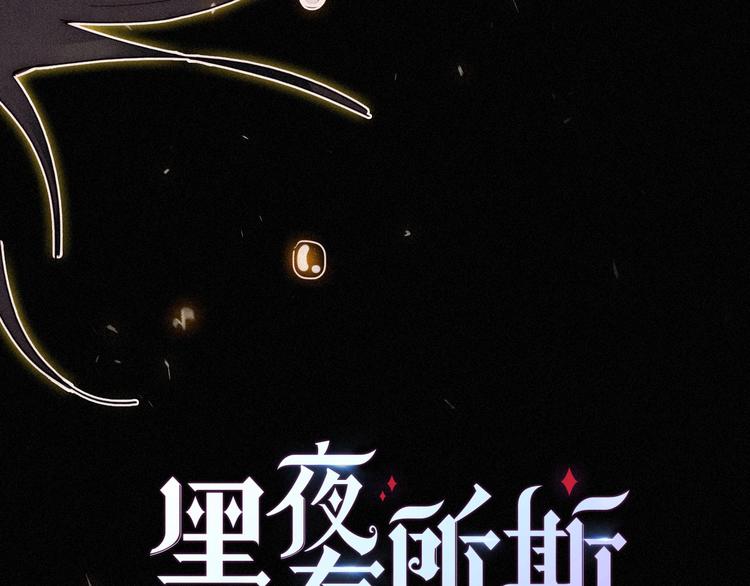 第74夜 续约19