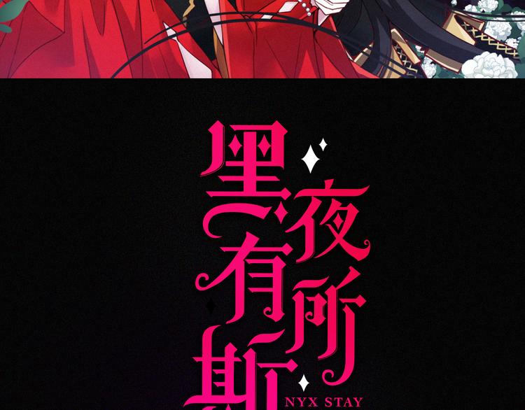 第128夜 序幕拉开1
