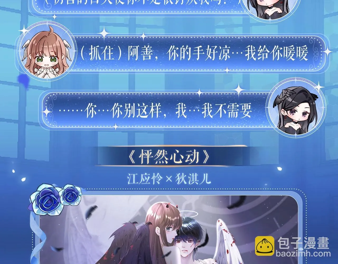 特典祈愿：8月13日 天使与恶魔交锋 聆听圣心陨落~6