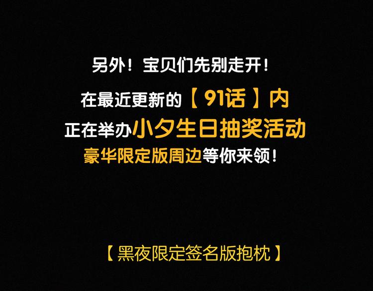 第88夜 环颈的魔力炸弹144
