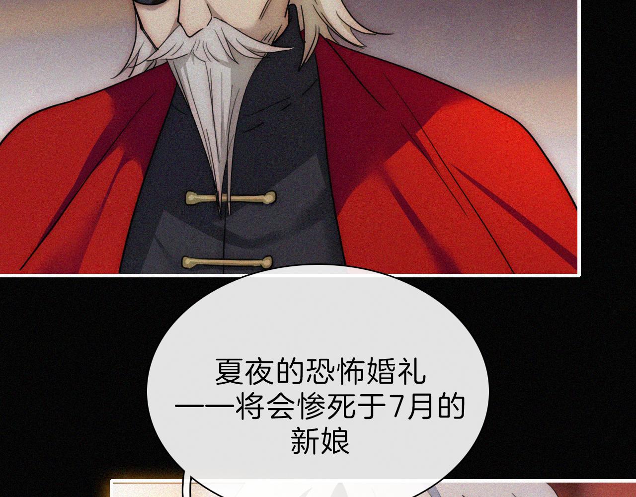 第183夜 恶鬼与新娘43