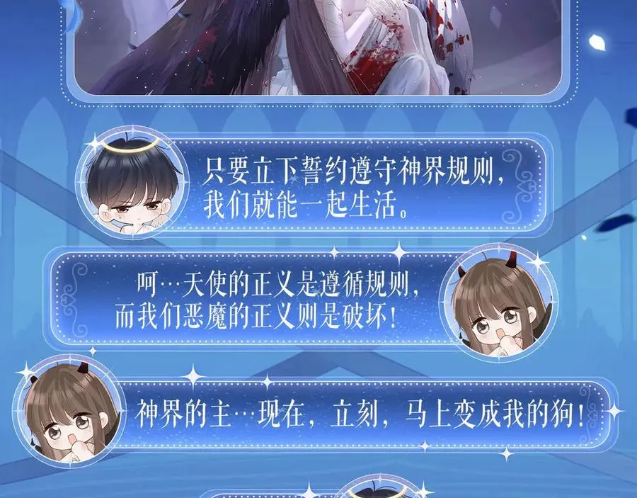 特典祈愿：天使与恶魔交锋 聆听圣心陨落~7