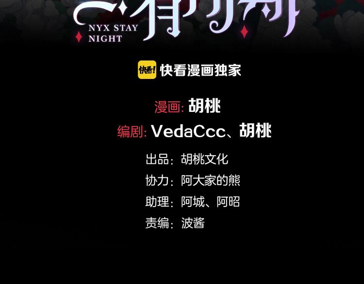 番外 写给我的黑夜女神2