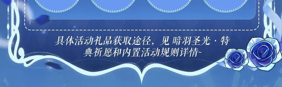 特典祈愿：天使与恶魔交锋 聆听圣心陨落~19