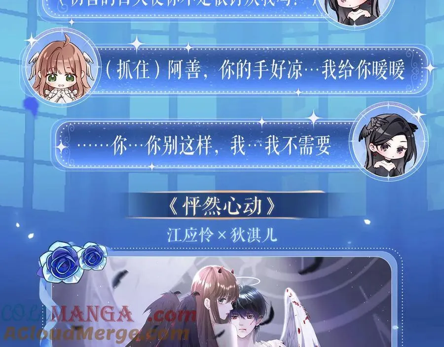特典祈愿：天使与恶魔交锋 聆听圣心陨落~6