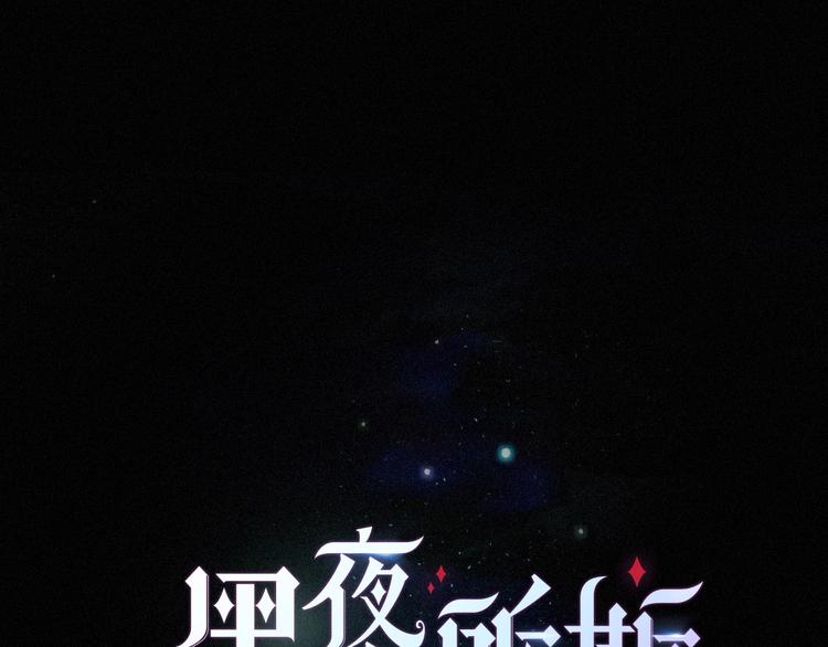 第68夜 来自人类的“恶”36