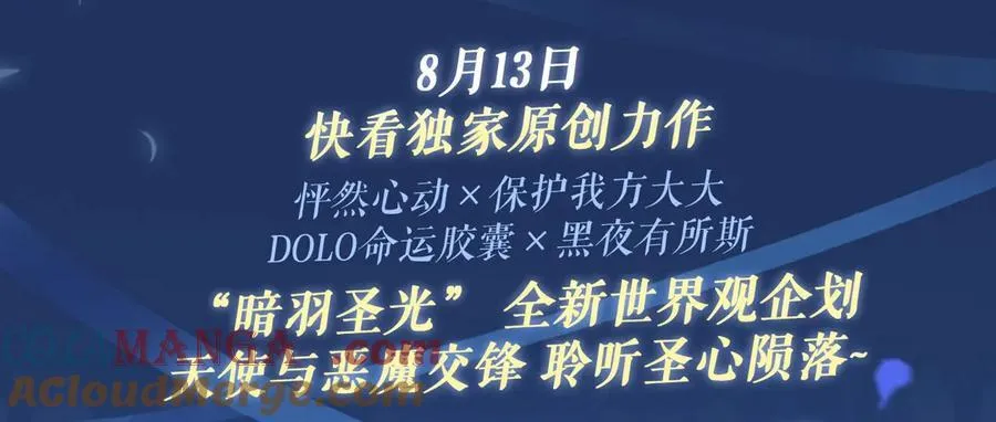 特典祈愿：天使与恶魔交锋 聆听圣心陨落~2