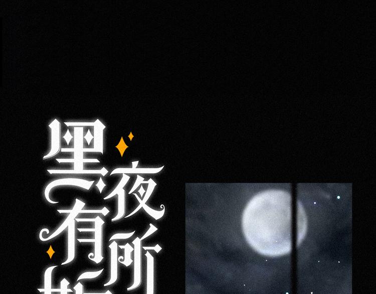 第88夜 环颈的魔力炸弹6