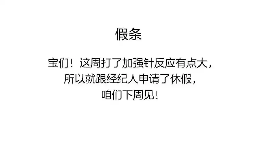 【一只假条】0