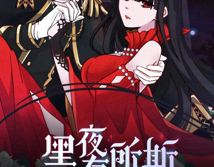 番外 写给我的黑夜女神1