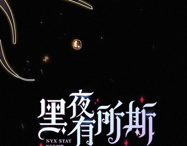 第73夜 第二位契约者16