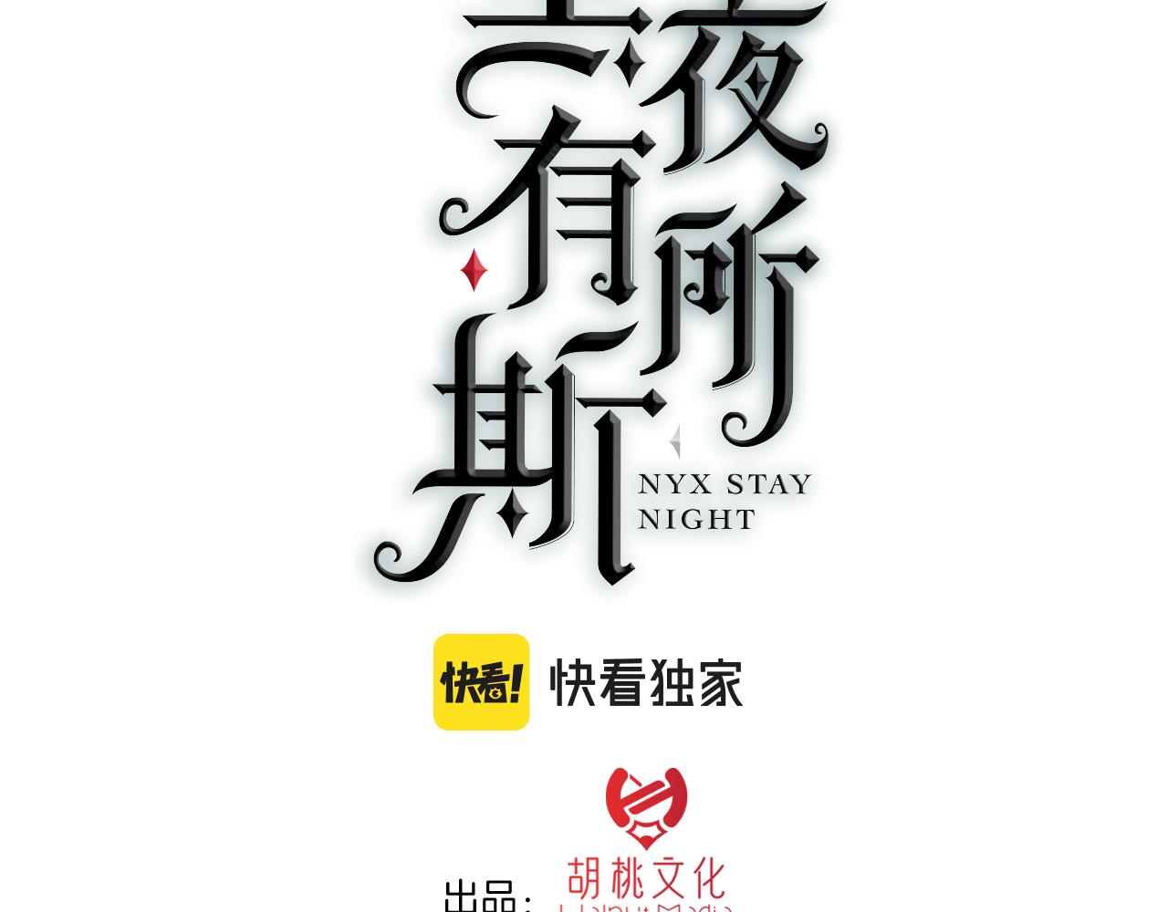第162夜 幻象缠身2