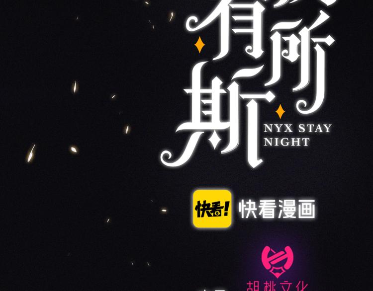 第139夜 黒夜，有所斯82