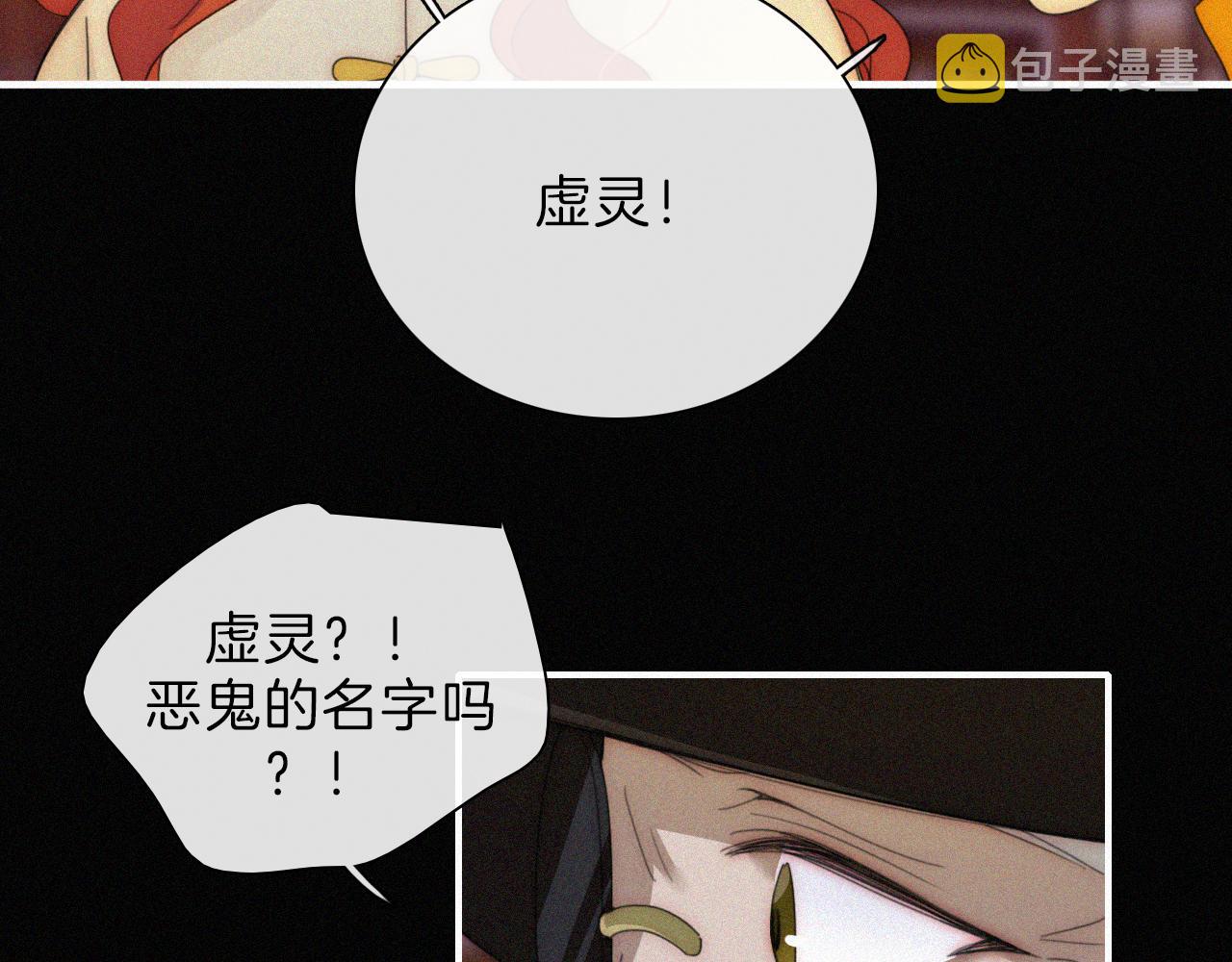 第183夜 恶鬼与新娘51