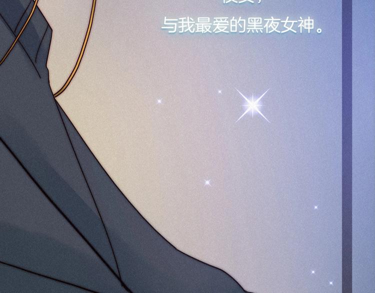 番外 写给我的黑夜女神111