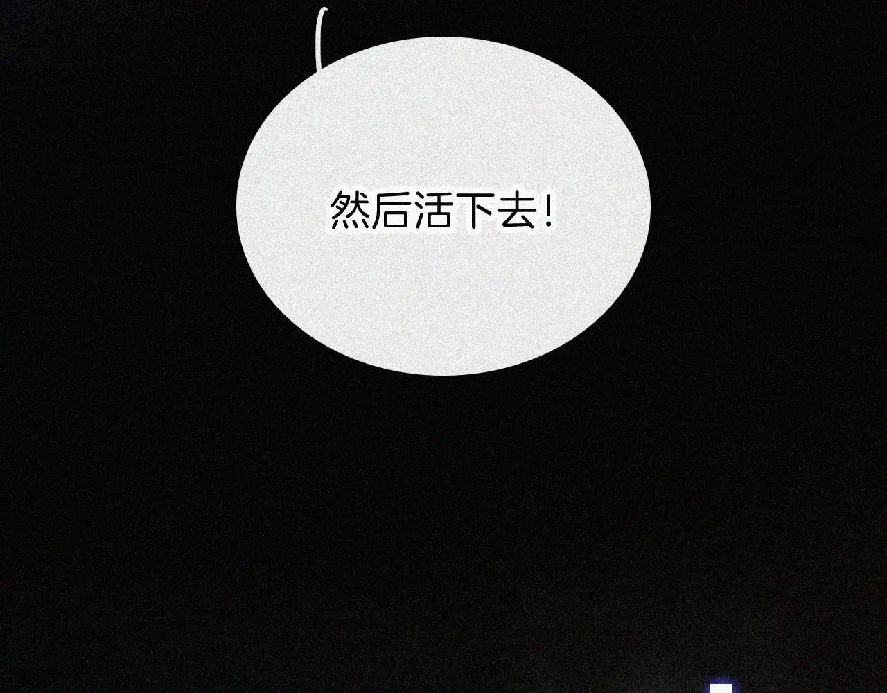 第222话 活下去62