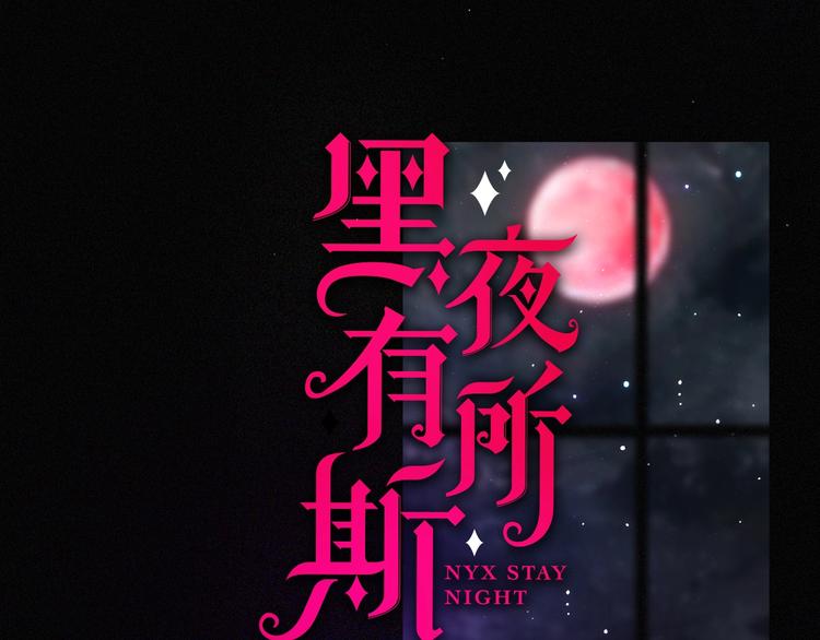 第94夜 若我们能只如初遇15