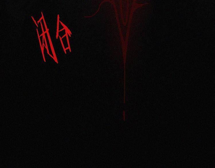 第88夜 环颈的魔力炸弹74