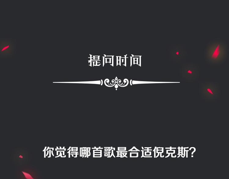 番外 写给我的黑夜女神113