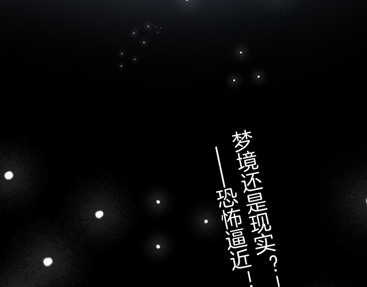 第159夜 恐怖来袭104