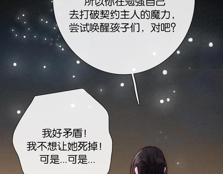 第73夜 第二位契约者106