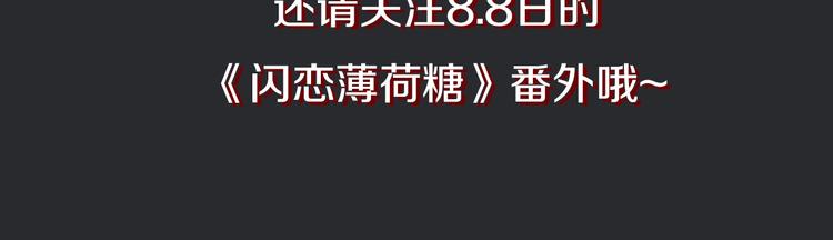 番外 黑夜薄荷糖183