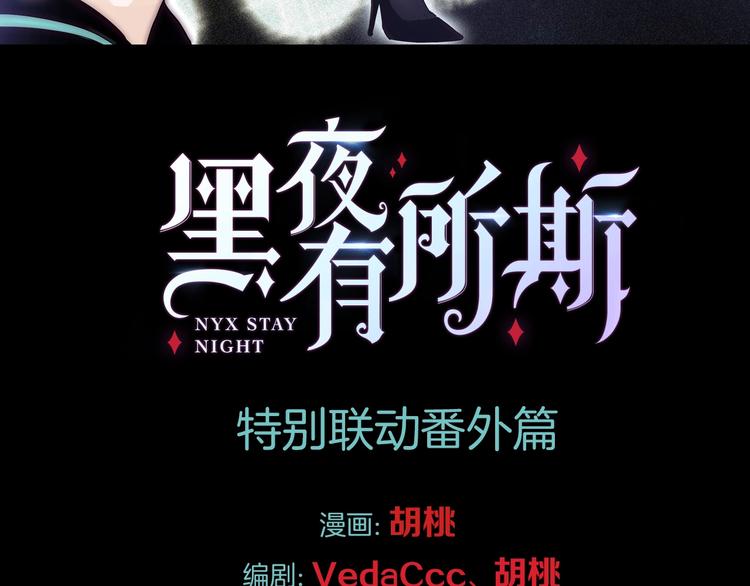 番外 黑夜薄荷糖2