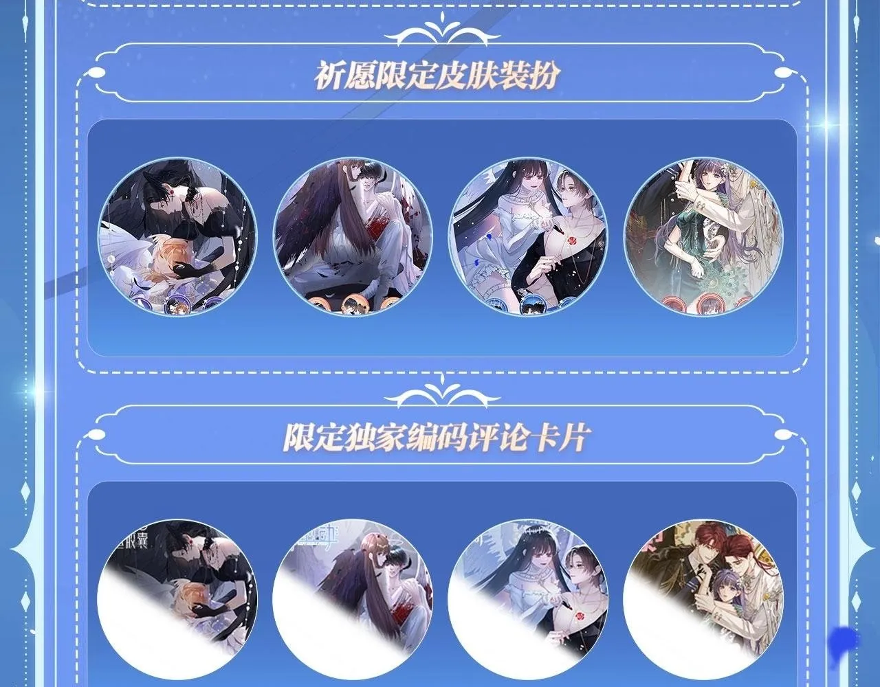 特典祈愿：8月13日 天使与恶魔交锋 聆听圣心陨落~18