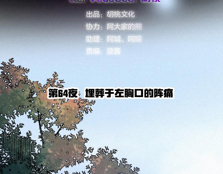 第64夜 埋葬于左胸口的阵痛26