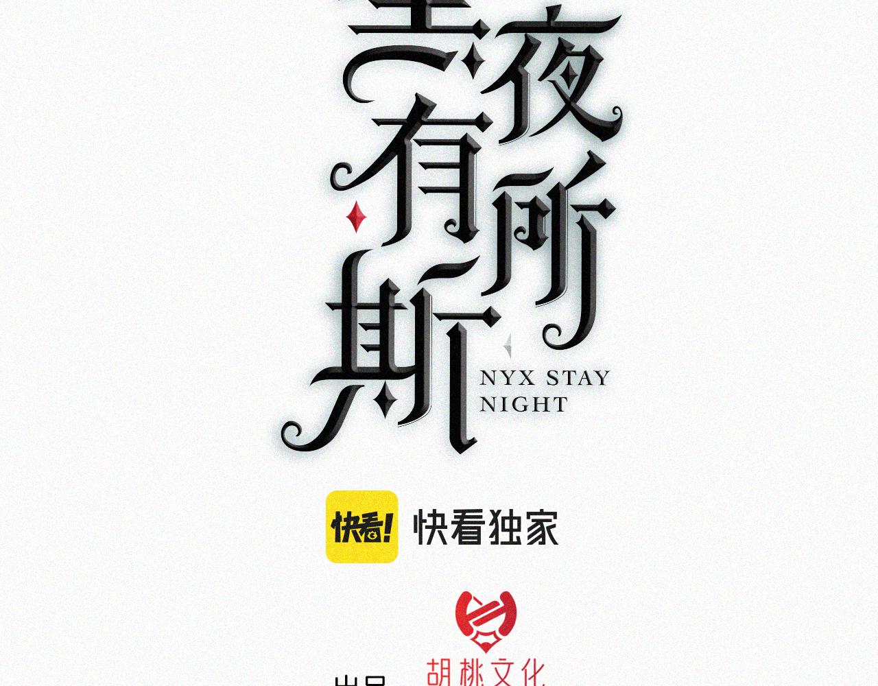 第177夜 捉弄,联手？9