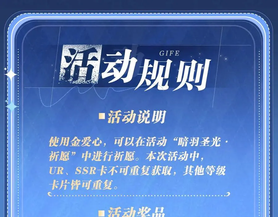 特典祈愿：天使与恶魔交锋 聆听圣心陨落~23