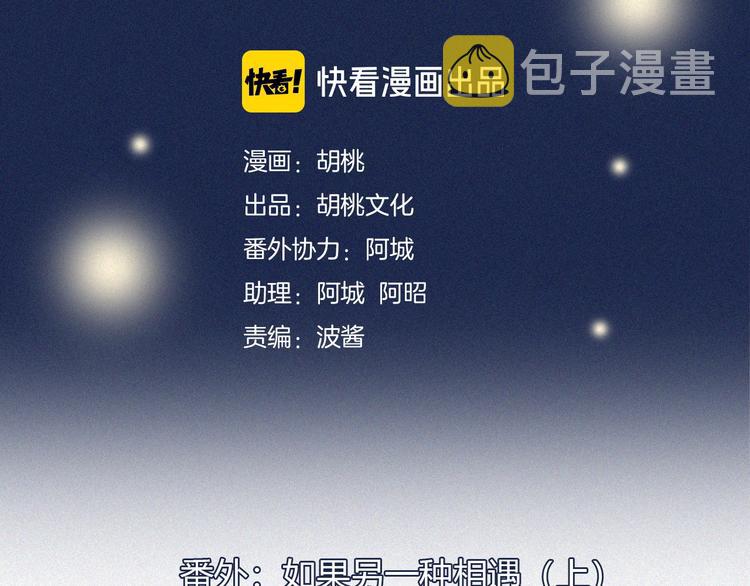 番外 另一种相遇1