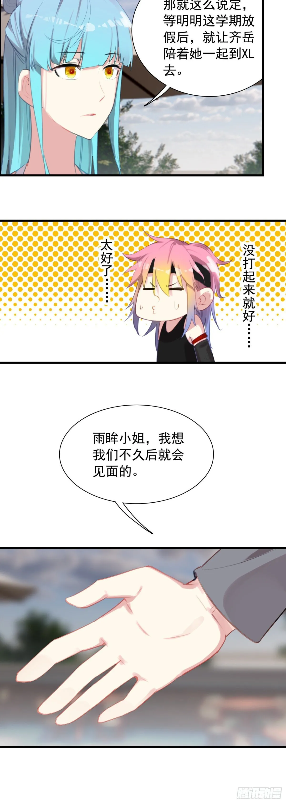 112 旅行约定14
