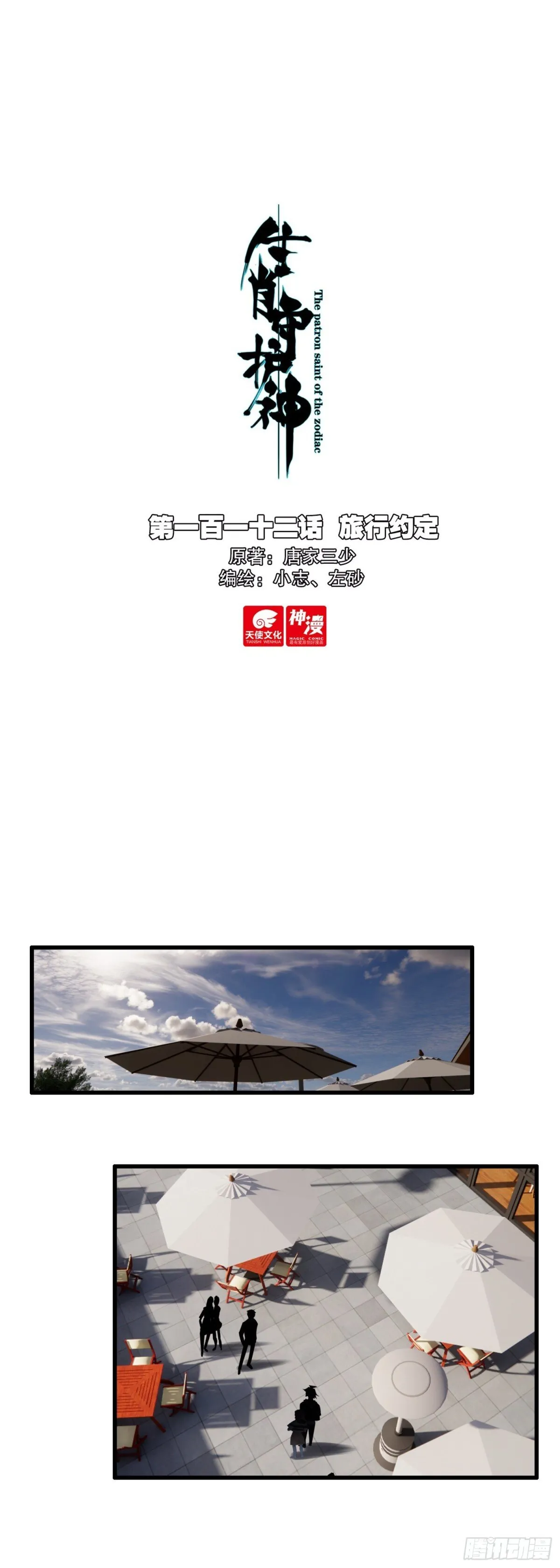 112 旅行约定0
