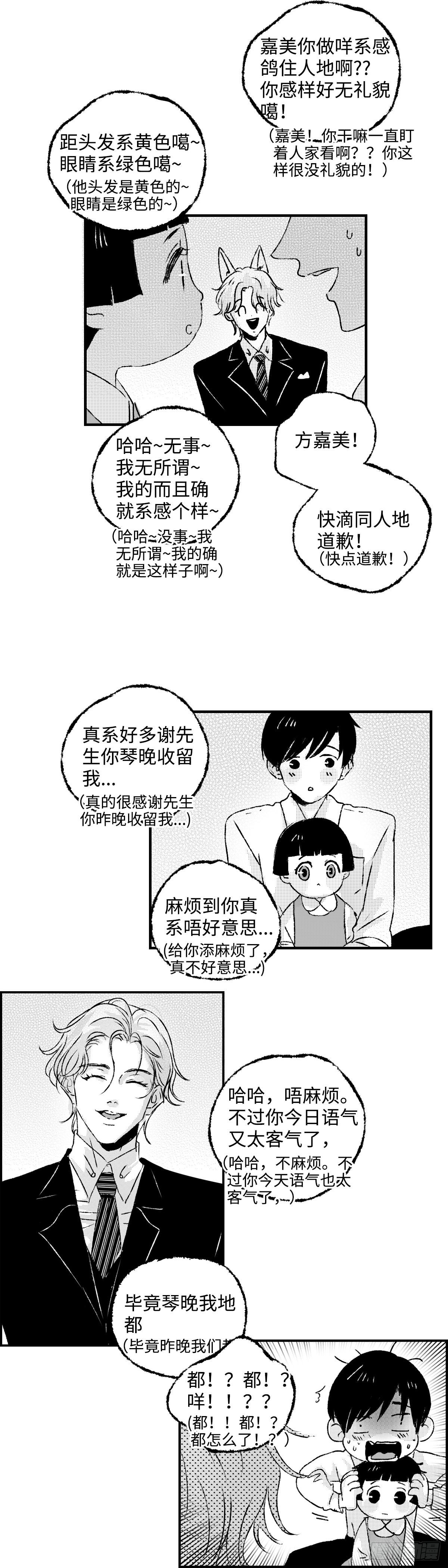 《太平》第二十五回——痒11