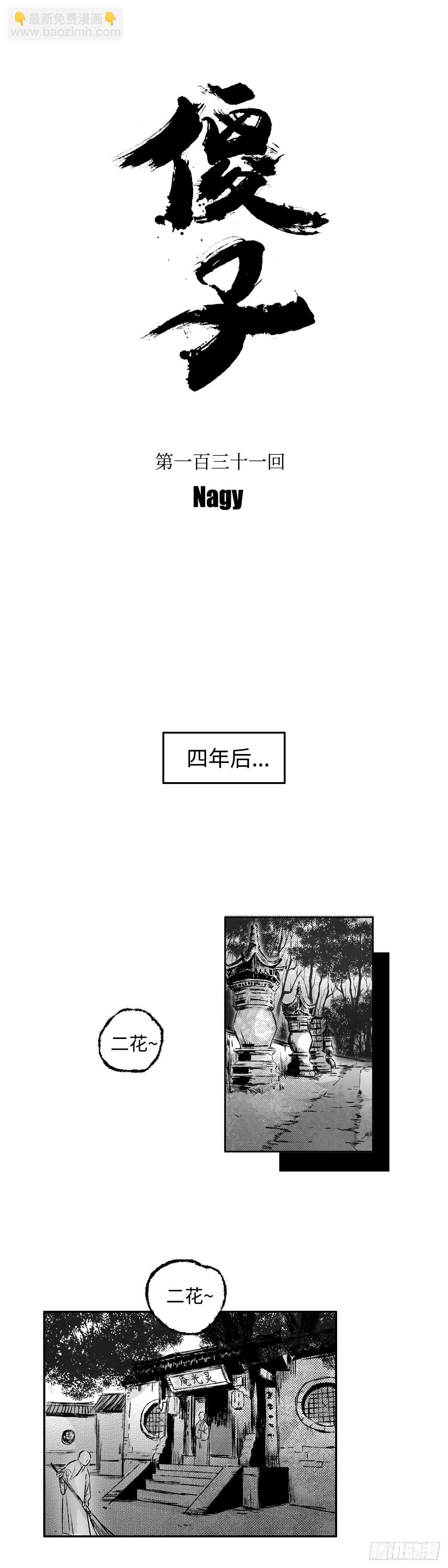 一百三十一回《时》2