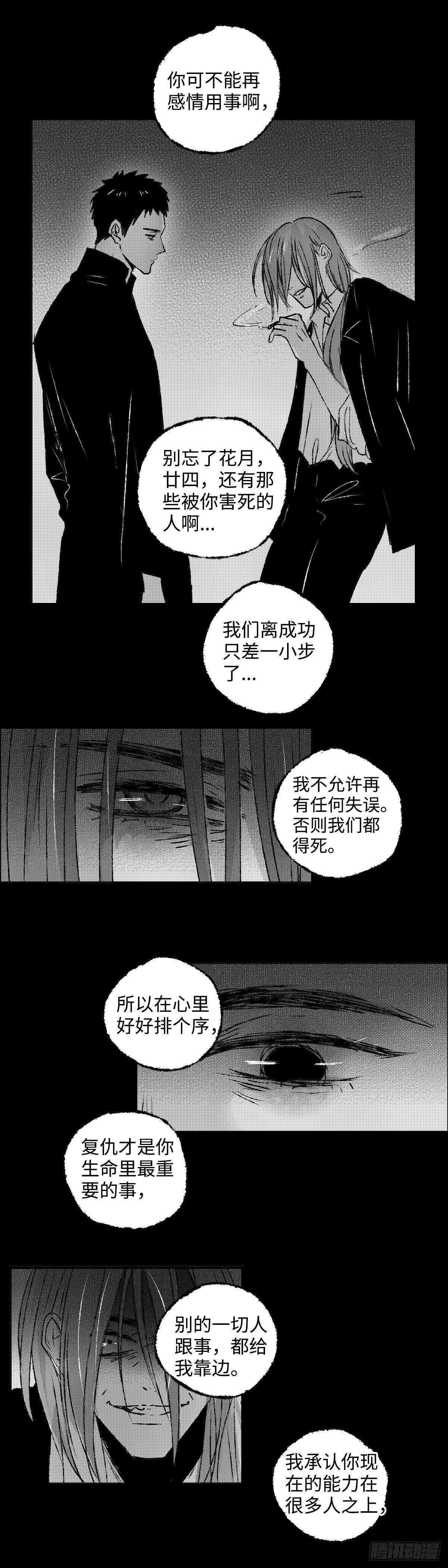 一百四十回《烛》11