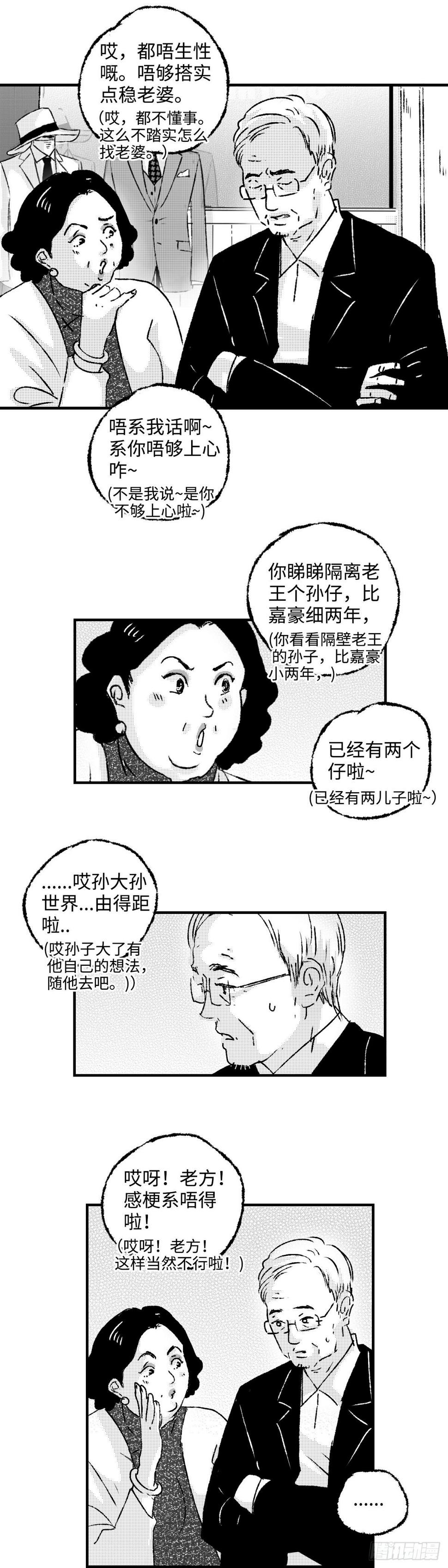 《太平》第四十六回——分2