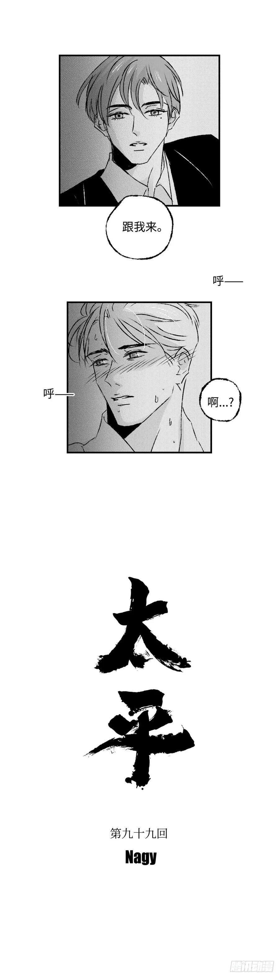 《太平》第九十八回——乱17