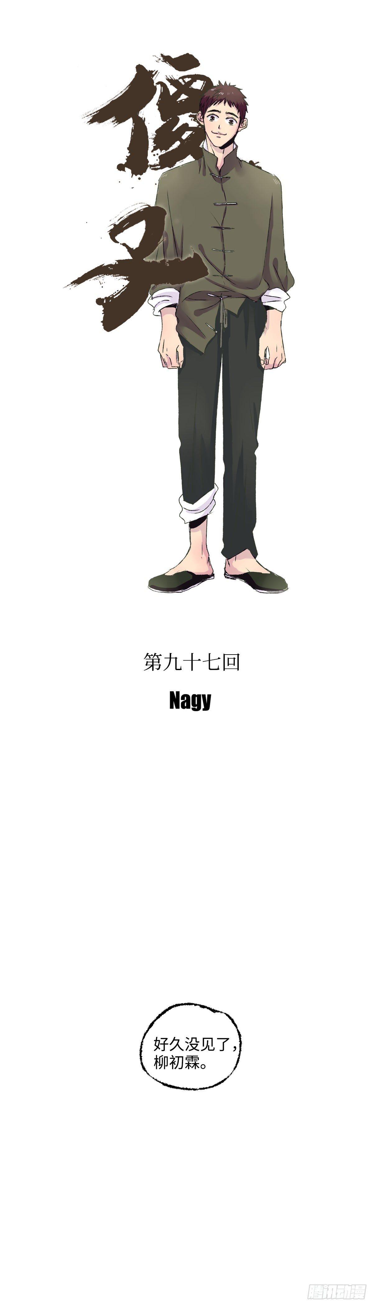 九十七回《疯》0