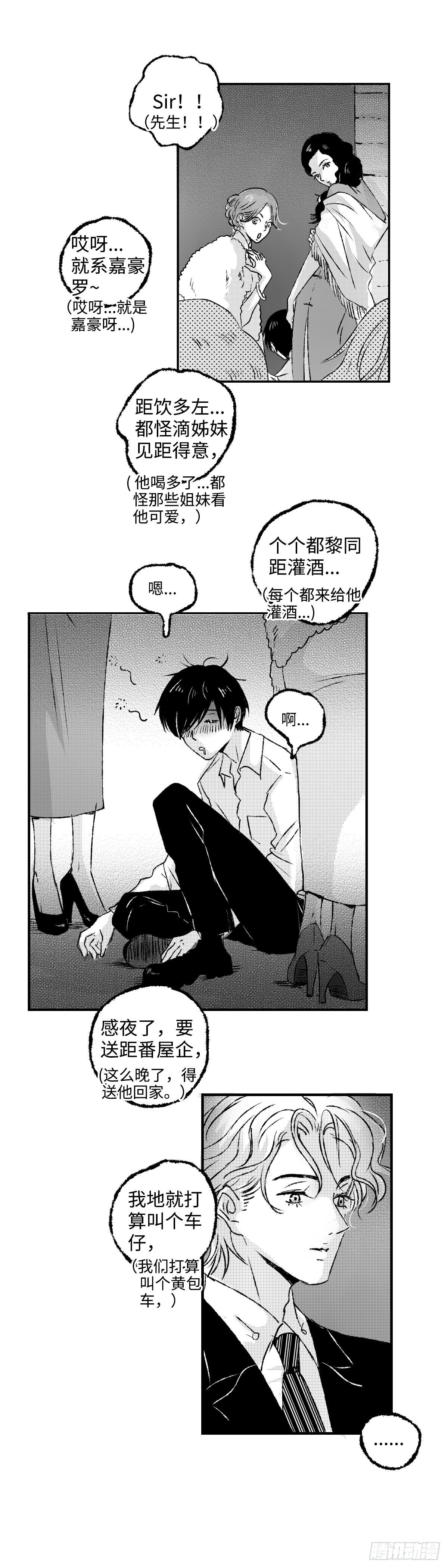 《太平》第二十二回——醉7
