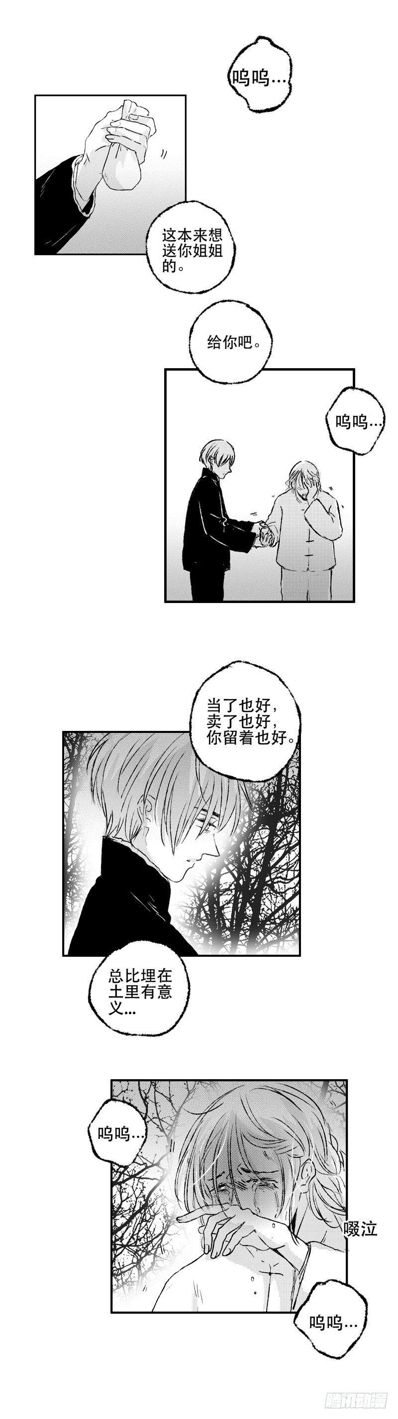 七十四《错》12