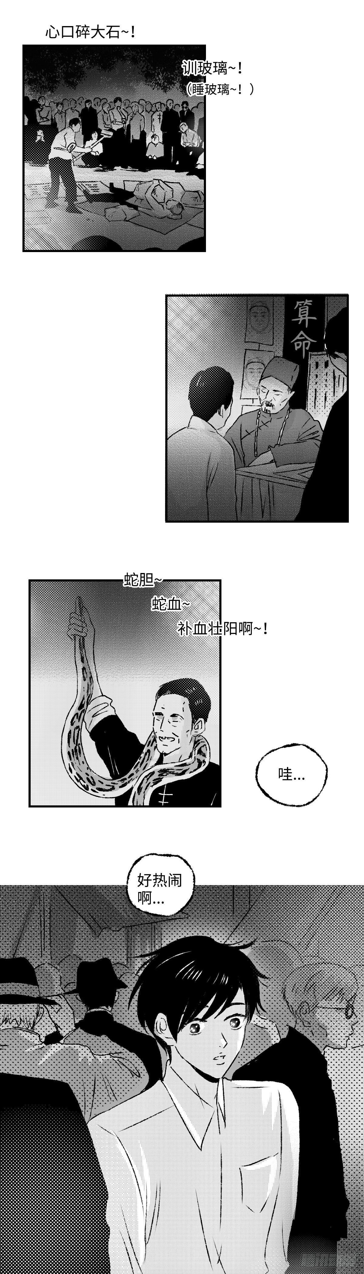 《太平》第二十回——窥3