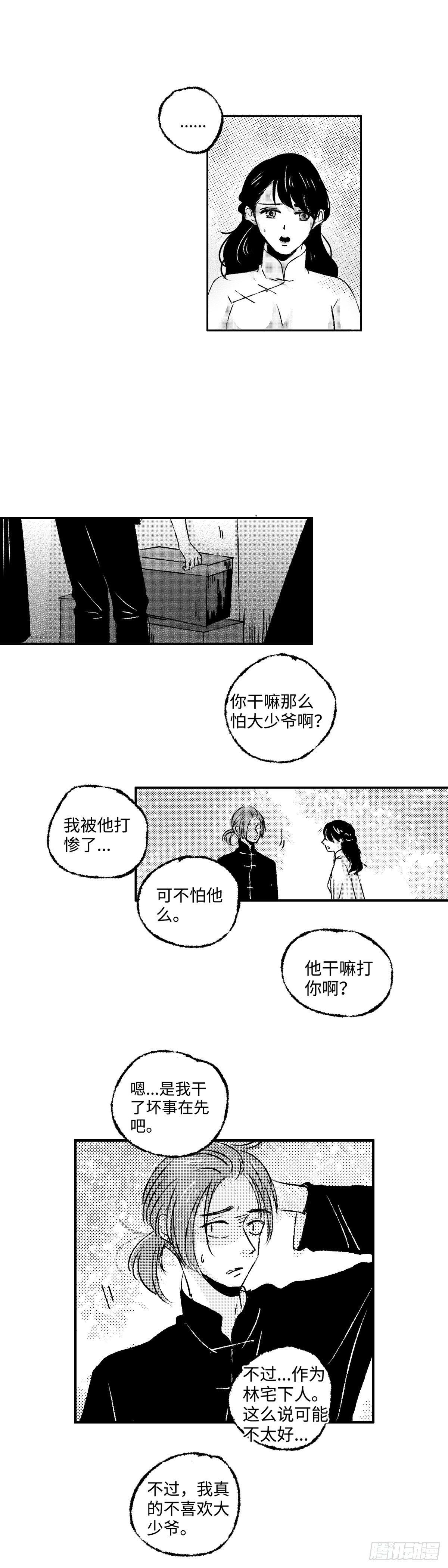 九十六回《蜚》2