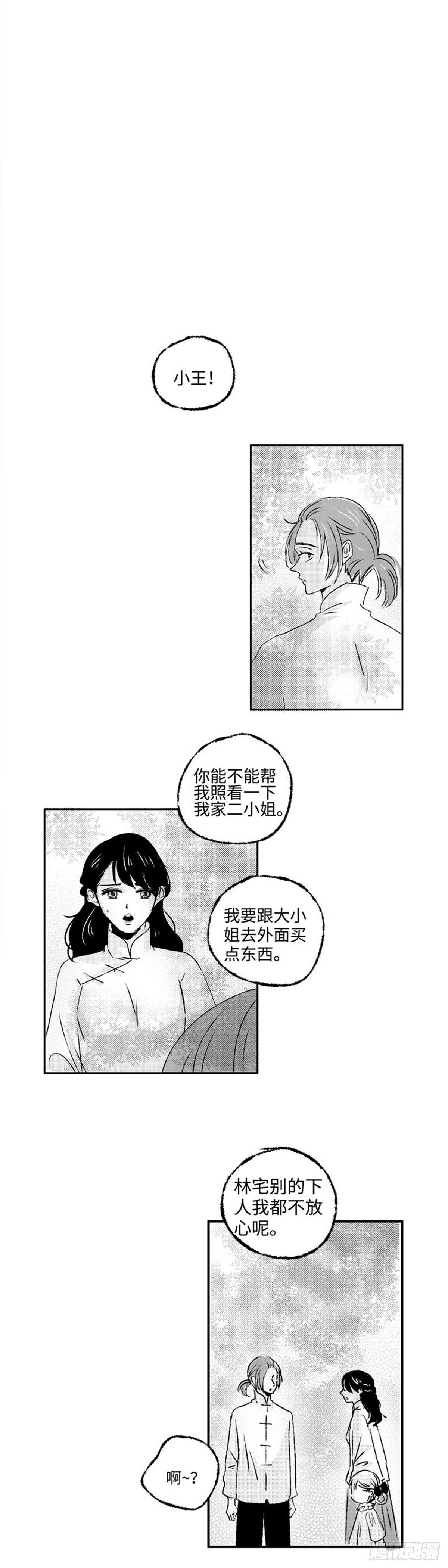 九十三回《蜜》0